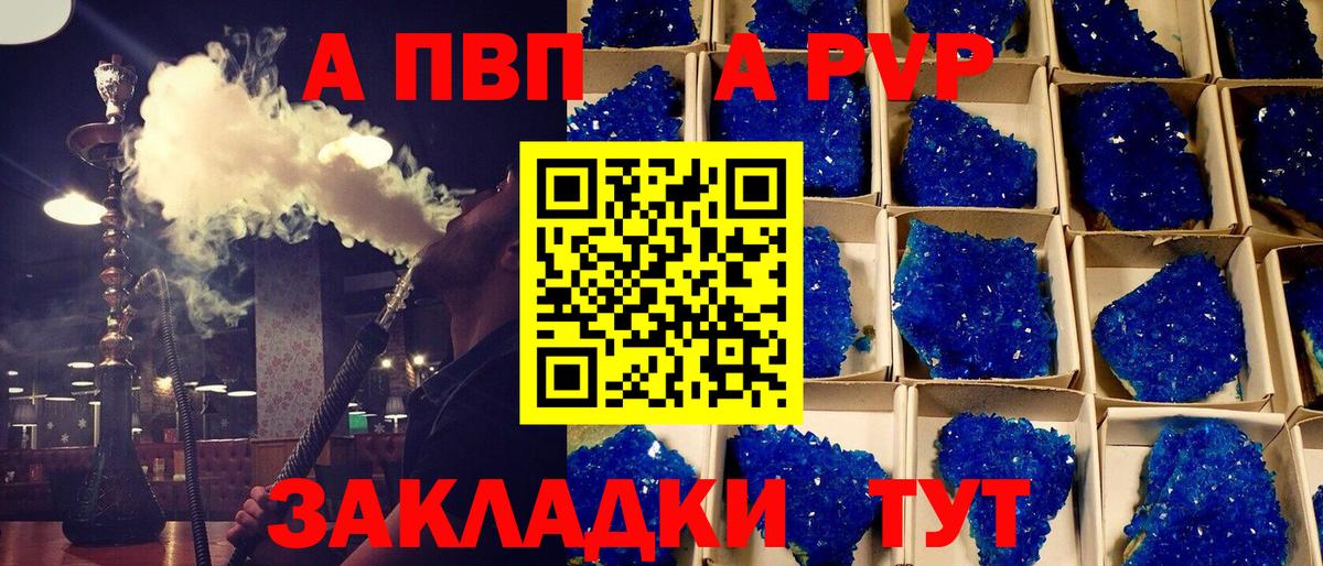 Рославль  Alfa_PVP Crystall  A PVP Соль  Вход с VPN 