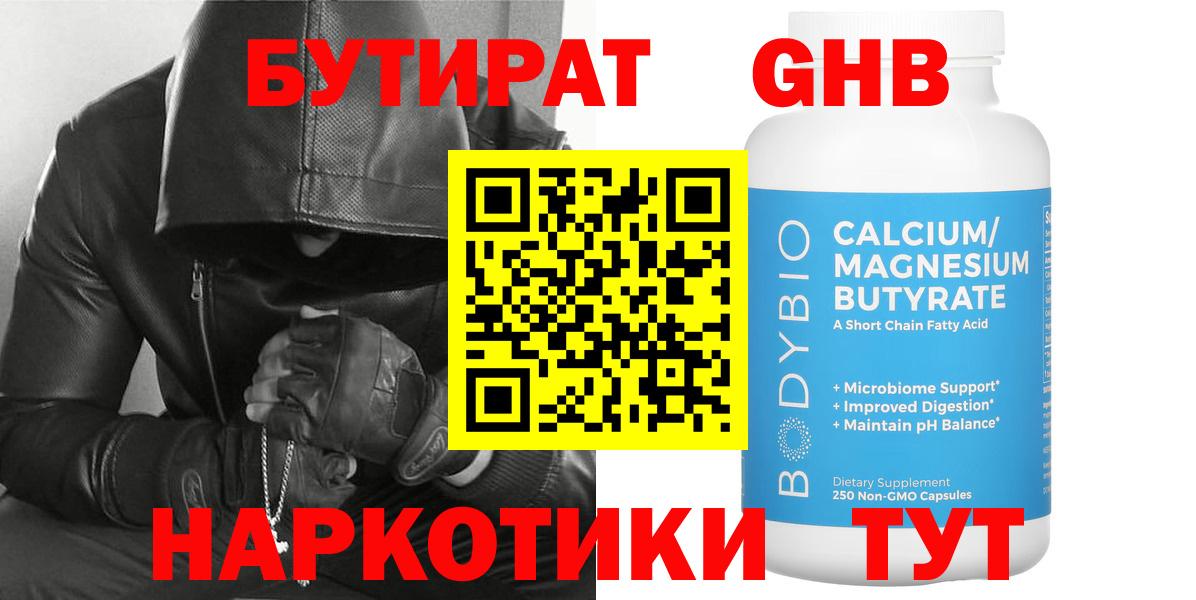 БУТИРАТ вода Рославль