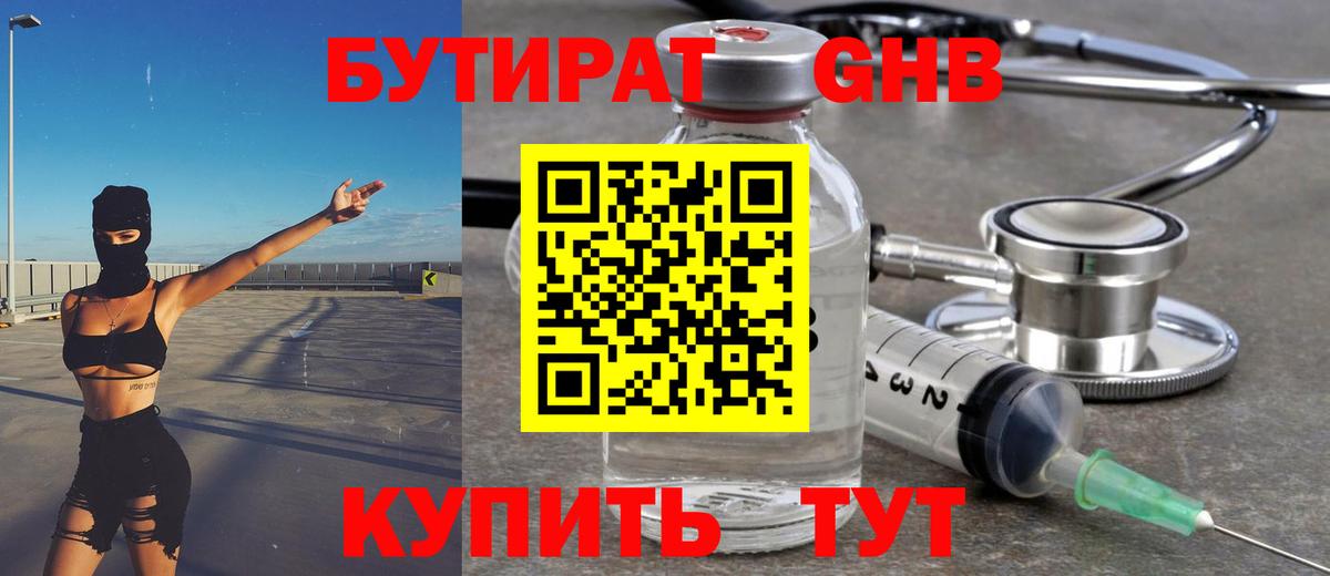 Рославль  Бутират BDO 33%  Бутират  Вход с VPN 