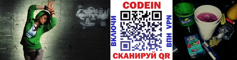 Кодеиновый сироп Lean напиток Lean (лин) дарнет шоп Рославль
