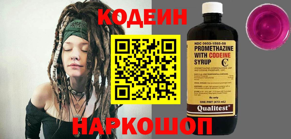 Кодеиновый сироп Lean напиток Lean (лин)  Вход с VPN  Кодеиновый сироп Lean напиток Lean (лин)  Рославль 