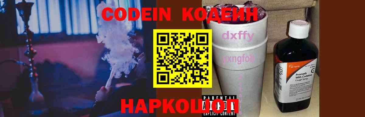 Codein напиток Lean (лин) Рославль