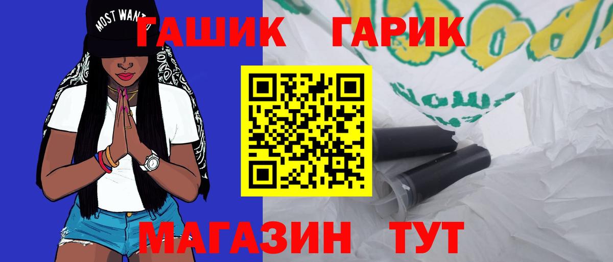 ГАШИШ Cannabis  Вход с VPN  цена   ГАШИШ hashish  Рославль 