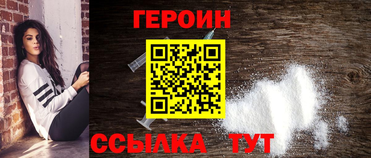 ГЕРОИН VHQ Рославль