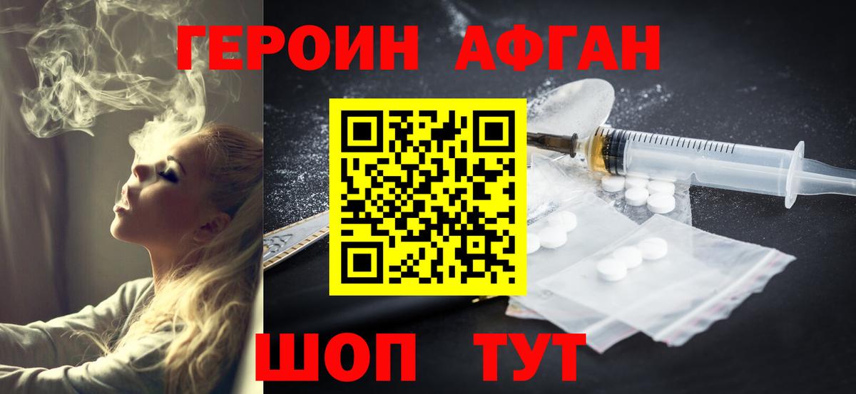 ГЕРОИН  Героин белый  Вход с VPN  Рославль 