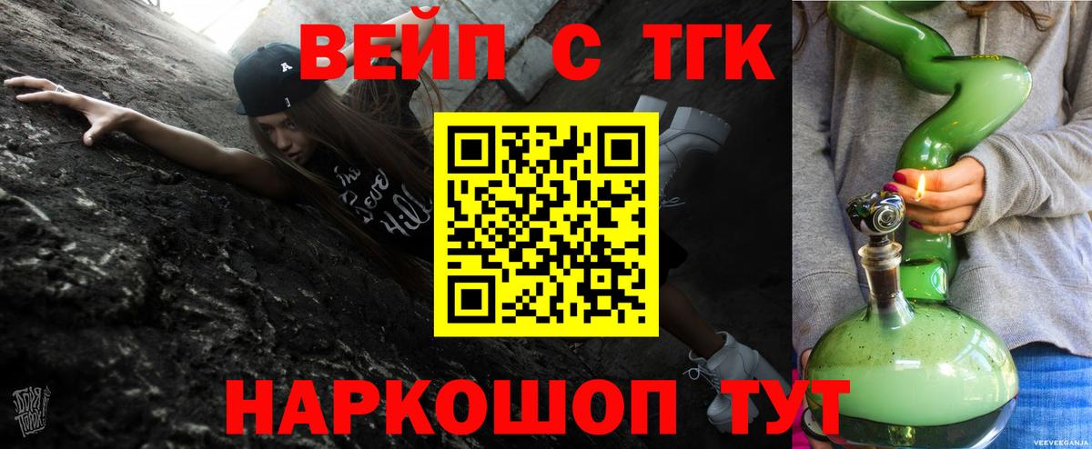 ТГК вейп  Вход с VPN  Дистиллят ТГК THC oil  Рославль 